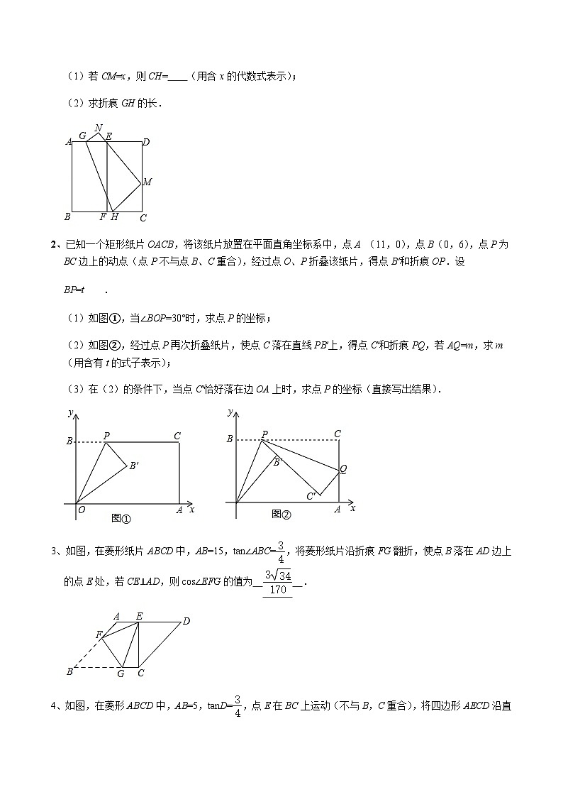 专题40 图形折叠中的落点固定问题(原卷版)第2页
