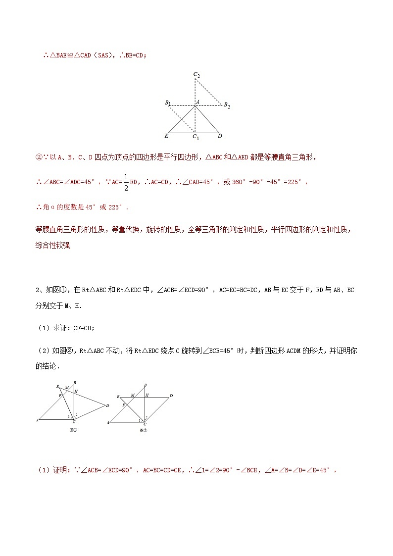 专题44 以三角形为基础的图形的旋转变换问题-2024年中考数学重难点专项突破（全国通用）02
