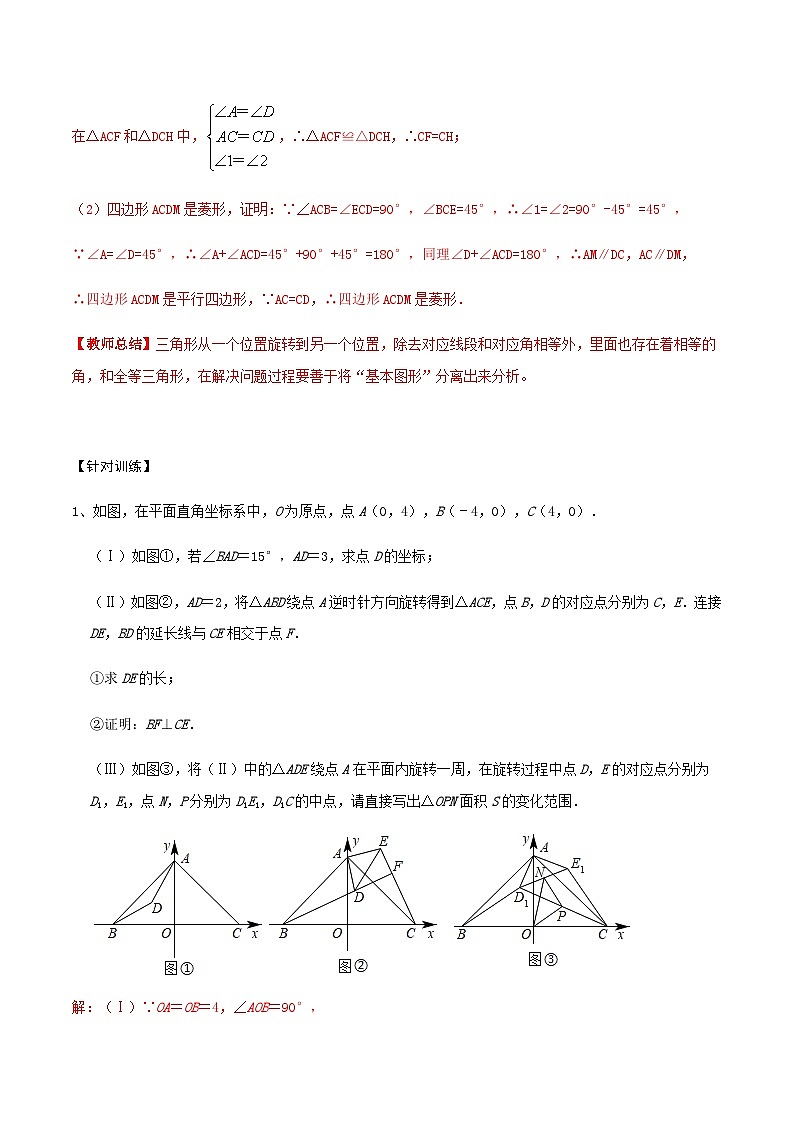 专题44 以三角形为基础的图形的旋转变换问题-2024年中考数学重难点专项突破（全国通用）03