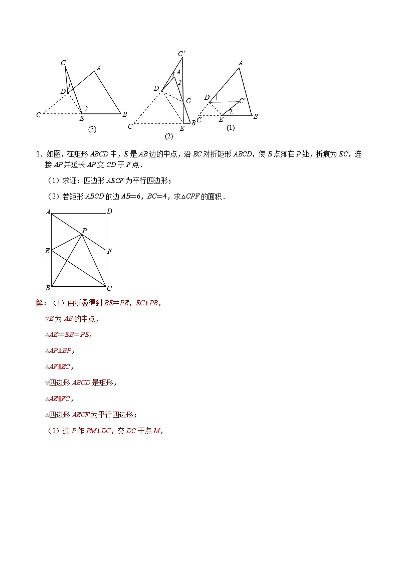 专题51 巧用图形的翻折解决几何问题-2024年中考数学重难点专项突破（全国通用）03