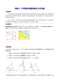 专题51 巧用图形的翻折解决几何问题-2024年中考数学重难点专项突破（全国通用）