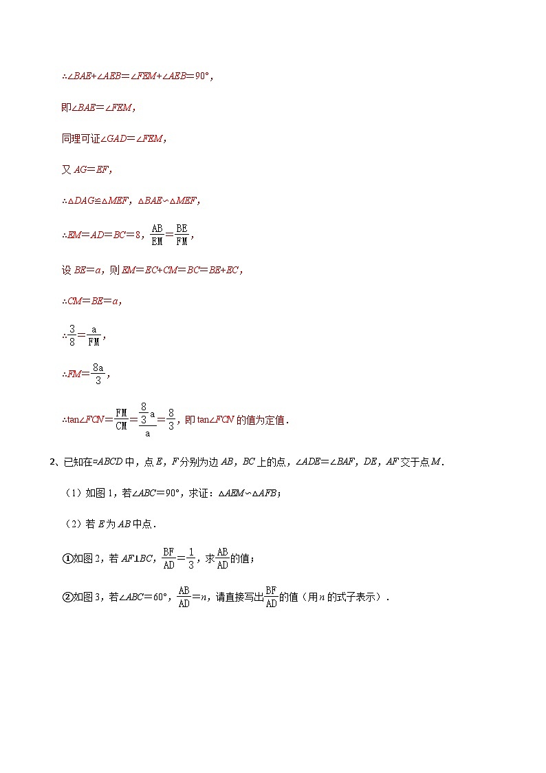 专题59 四边形中的辅助线问题-2024年中考数学重难点专项突破（全国通用）03
