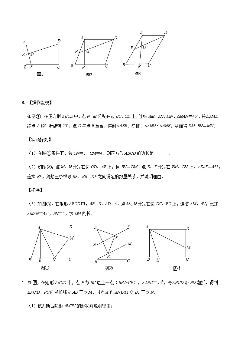 专题59 四边形中的辅助线问题-2024年中考数学重难点专项突破（全国通用）02