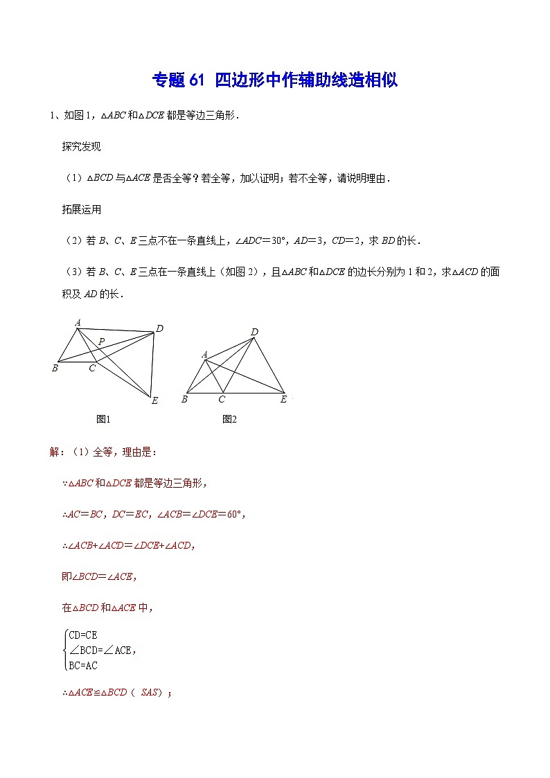 专题61 四边形中作辅助线造相似-2024年中考数学重难点专项突破（全国通用）01