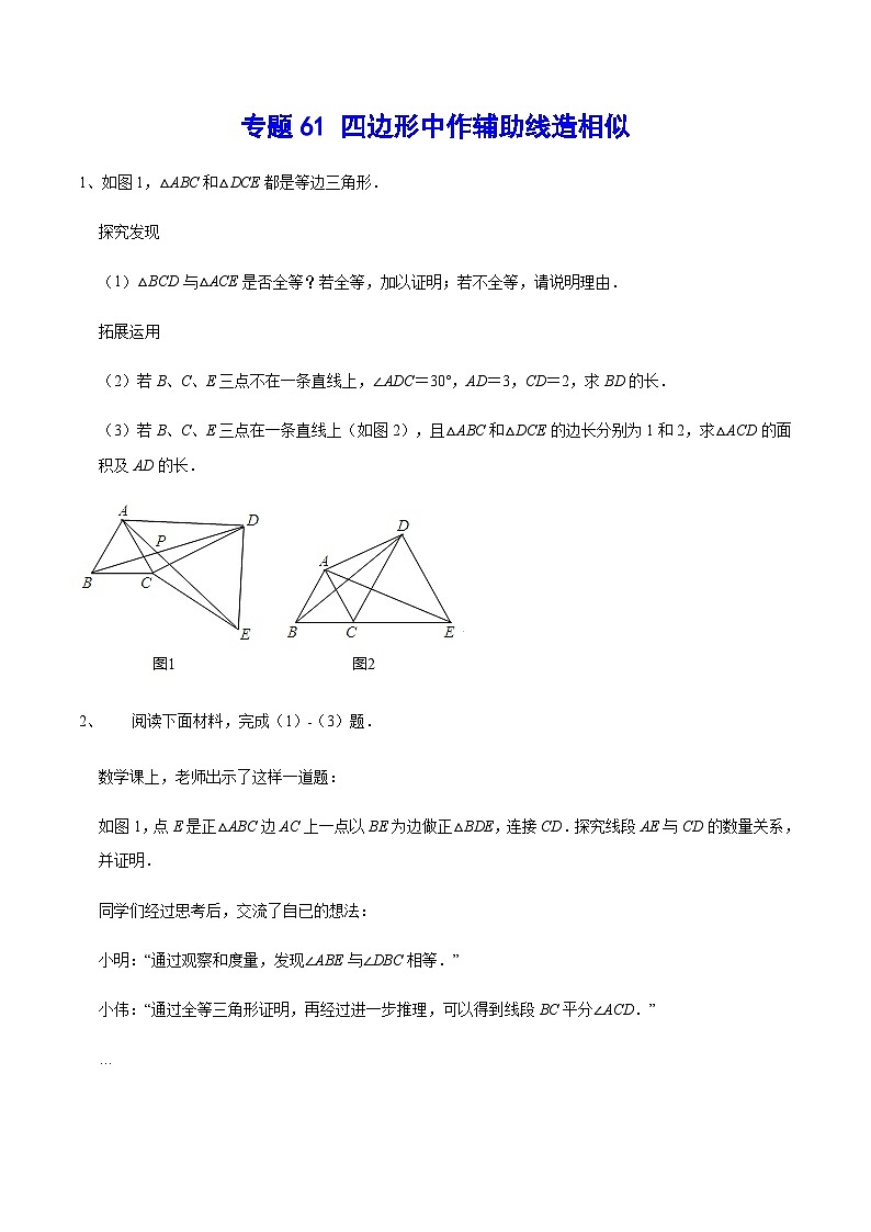 专题61 四边形中作辅助线造相似-2024年中考数学重难点专项突破（全国通用）01