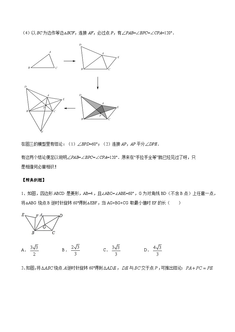 专题67 费马点中三线段模型与最值问题(原卷版)第2页