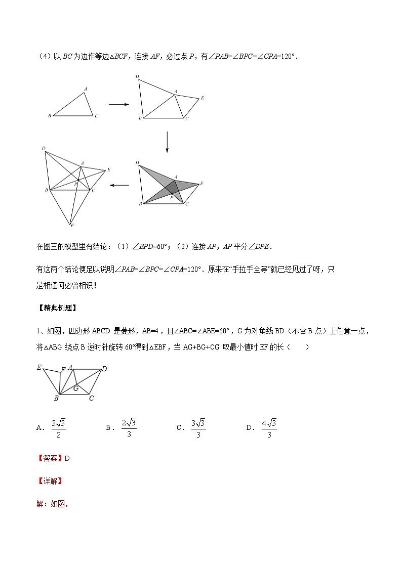 专题67 费马点中三线段模型与最值问题(解析版)第2页
