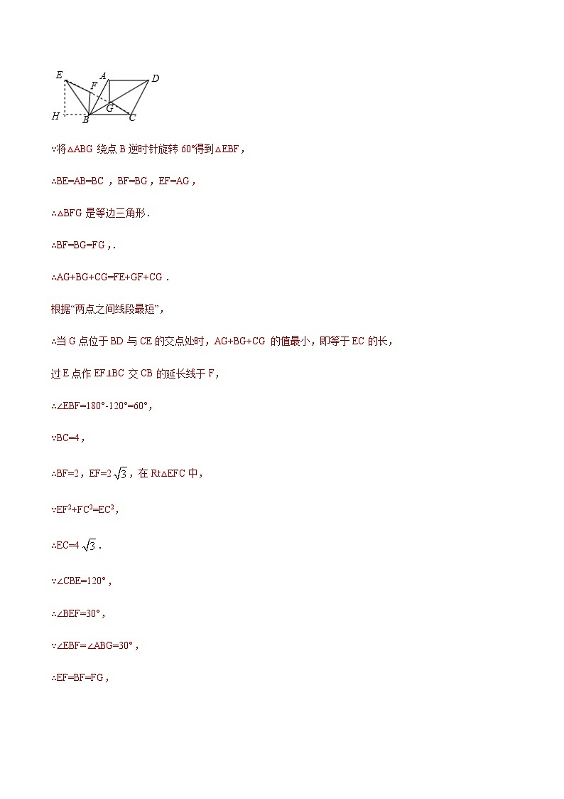 专题67 费马点中三线段模型与最值问题(解析版)第3页