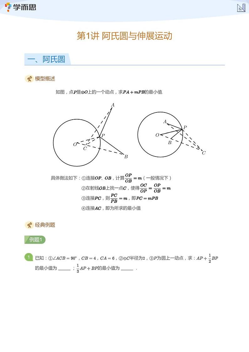 2023学而思创新班九年级寒假数学课程讲义01