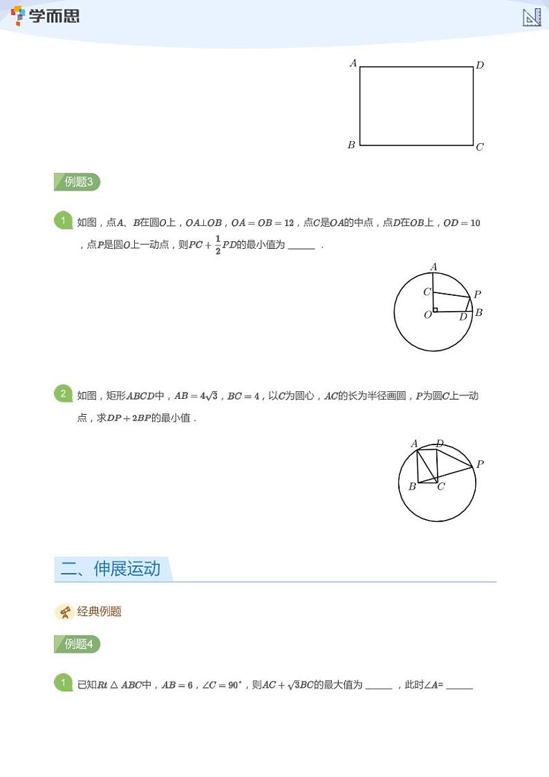 2023学而思创新班九年级寒假数学课程讲义03