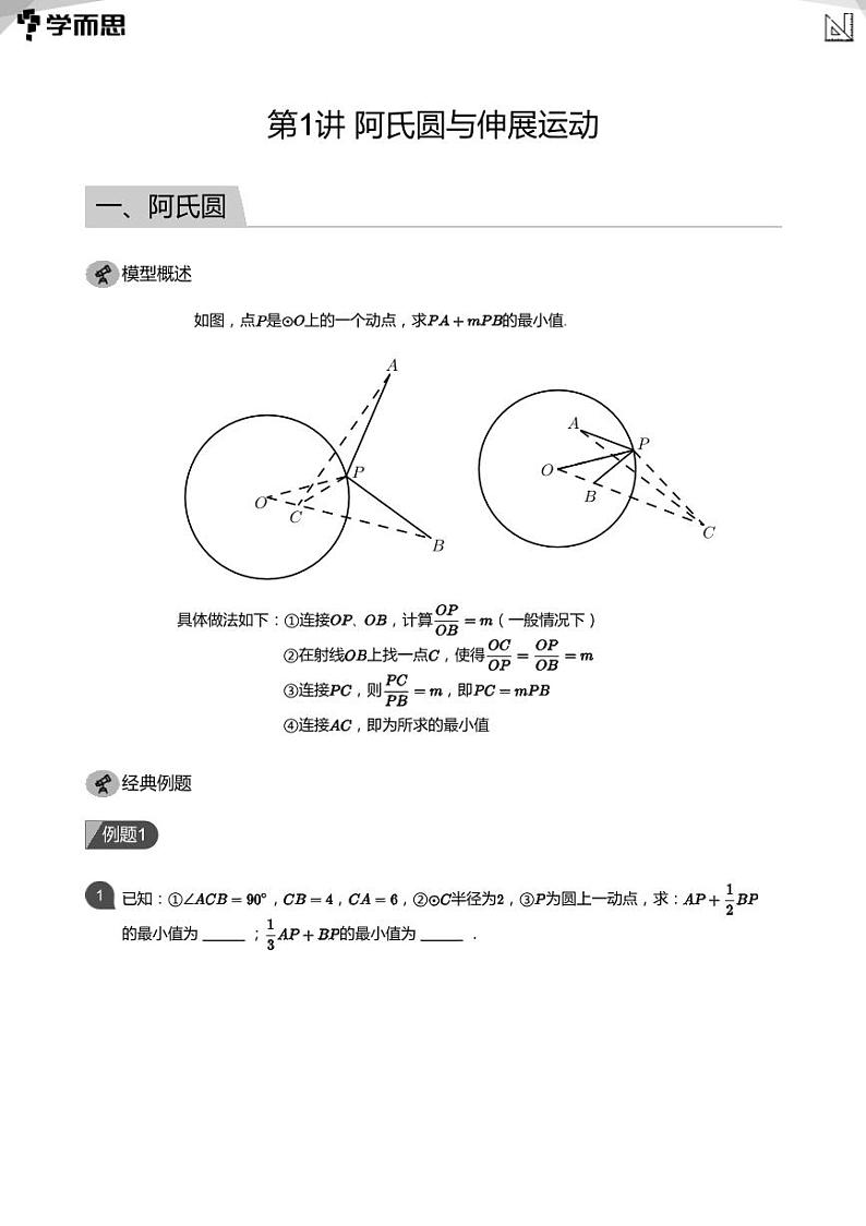 2023学而思创新班九年级寒假数学课程讲义01