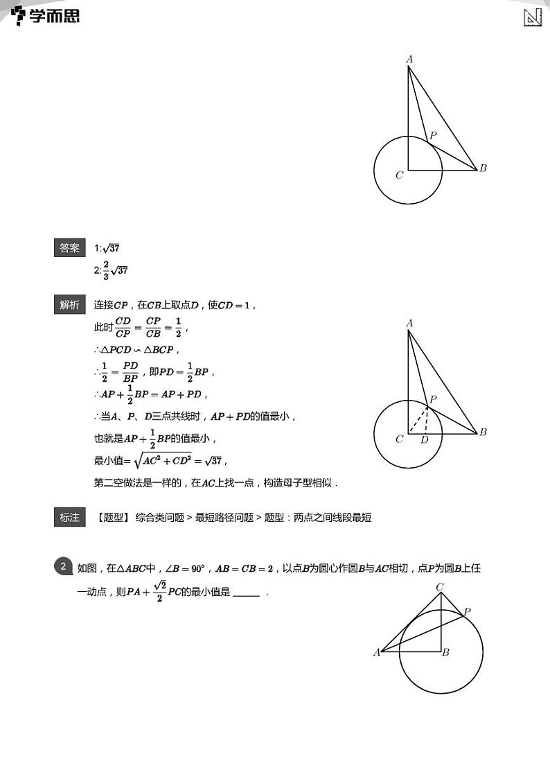 2023学而思创新班九年级寒假数学课程讲义02