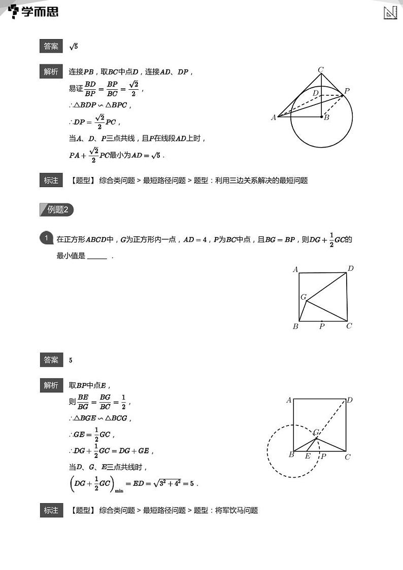 2023学而思创新班九年级寒假数学课程讲义03