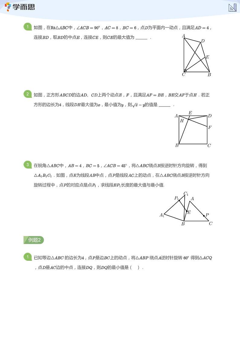 2023学而思创新班九年级寒假数学课程讲义03