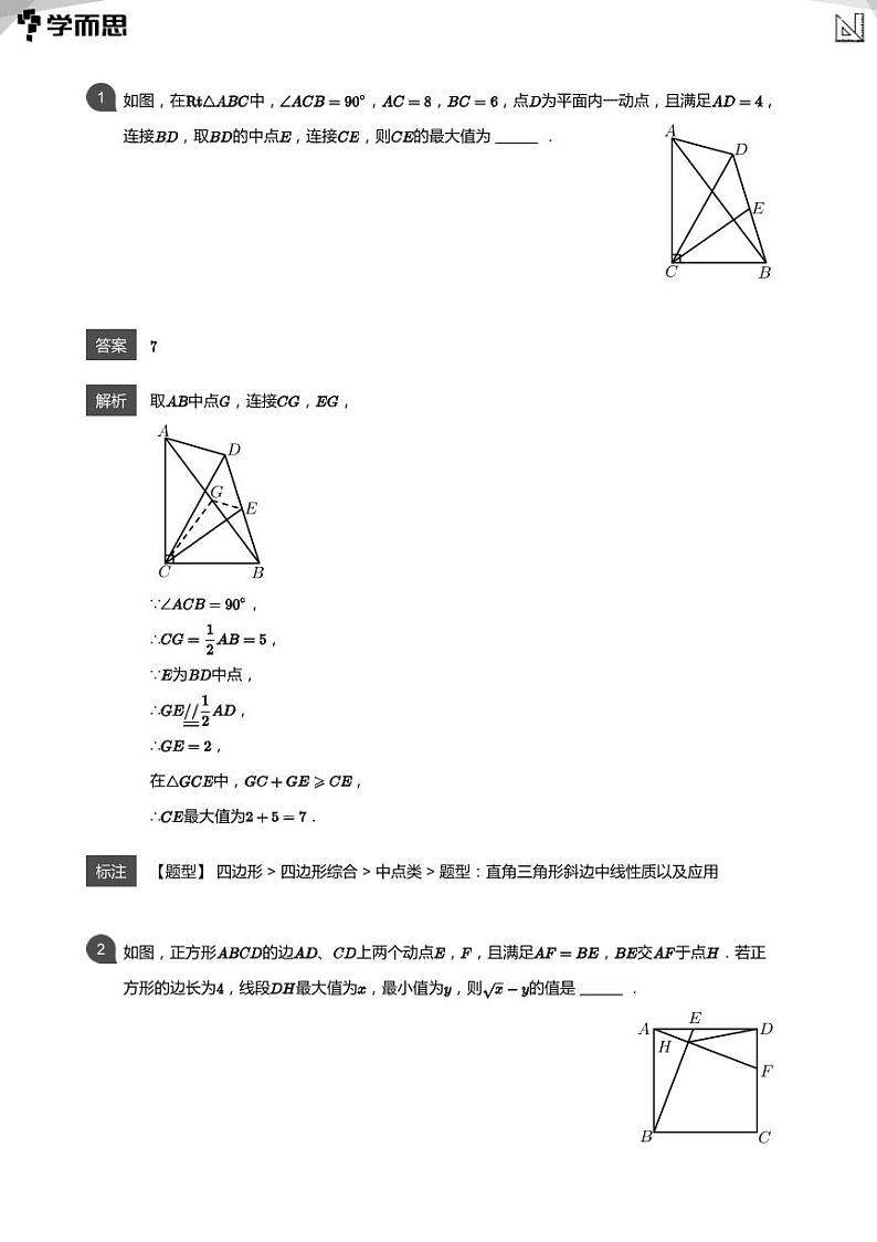 2023学而思创新班九年级寒假数学课程讲义03