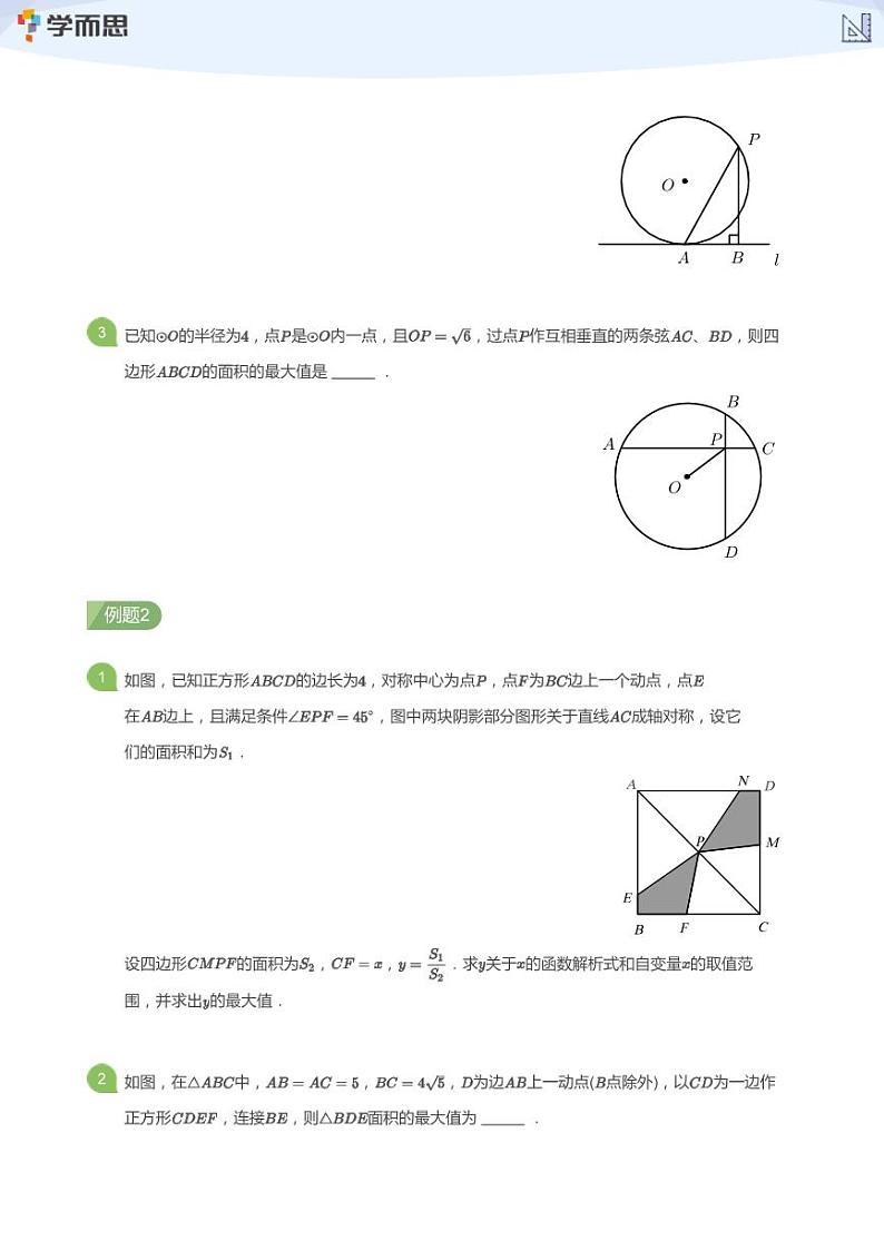 2023学而思创新班九年级寒假数学课程讲义02