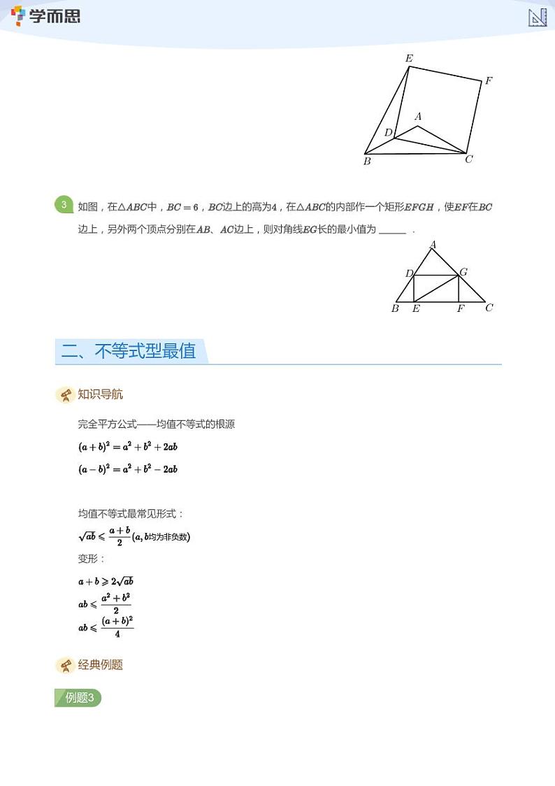 2023学而思创新班九年级寒假数学课程讲义03