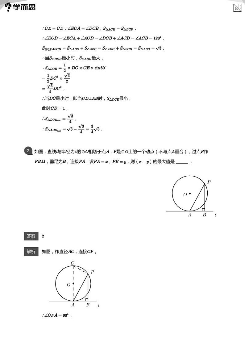 2023学而思创新班九年级寒假数学课程讲义02
