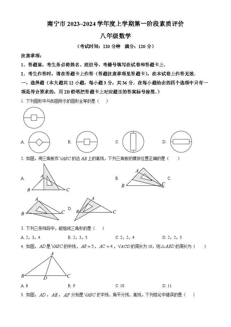 广西南宁市三美学校外卷2023-2024学年八年级上学期月考数学试题第1页