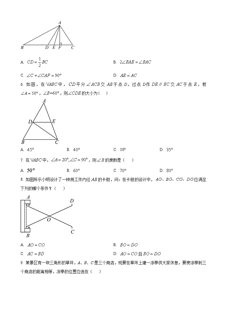 广西南宁市三美学校外卷2023-2024学年八年级上学期月考数学试题第2页