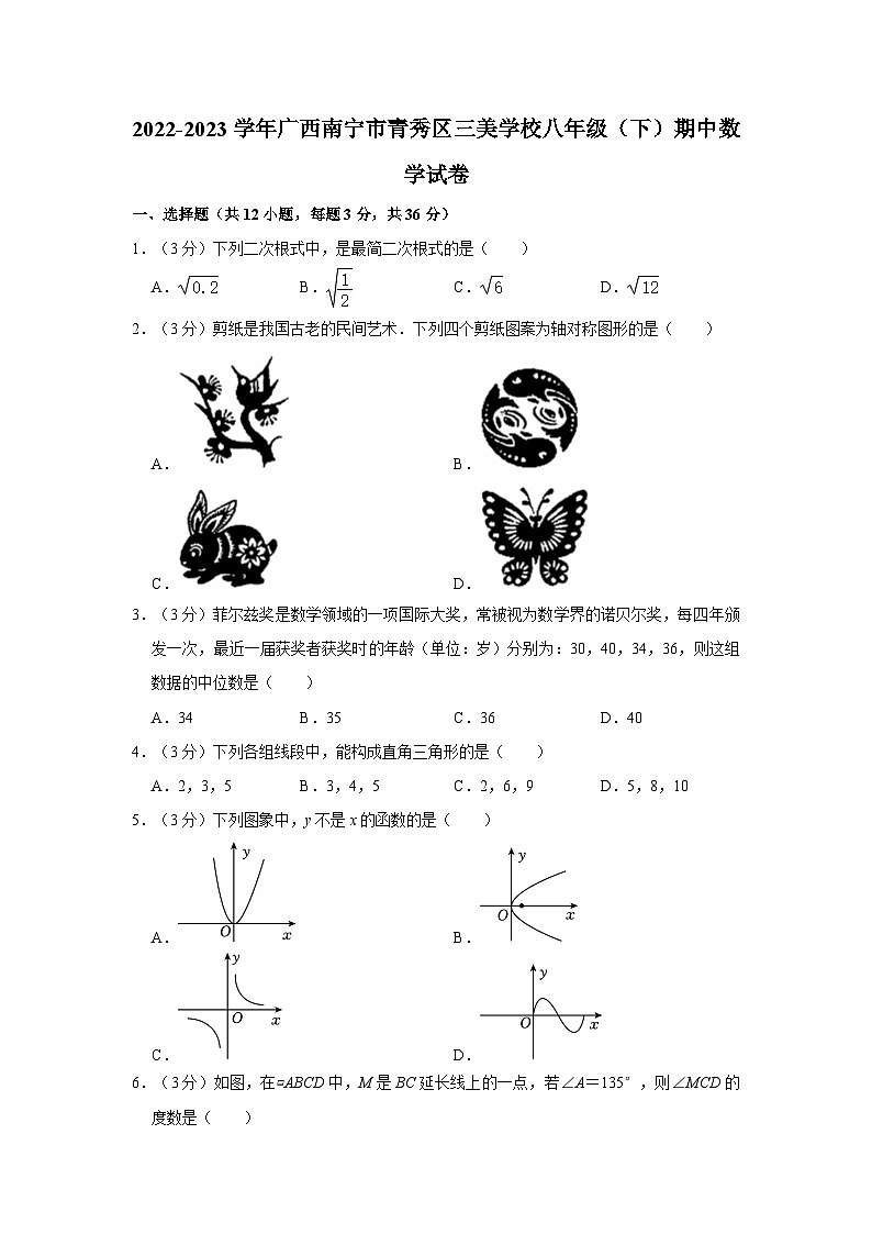 广西南宁市青秀区三美学校2022-2023学年八年级下学期期中数学试卷01