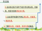 人教版数学七年级下册 5.1.3 同位角、内错角、同旁内角课件