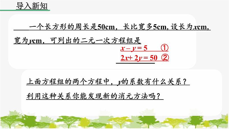 人教版数学七年级下册 8.2 消元——解二元一次方程组（第2课时）课件第2页