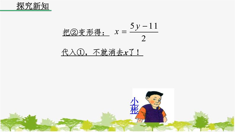 人教版数学七年级下册 8.2 消元——解二元一次方程组（第2课时）课件第5页