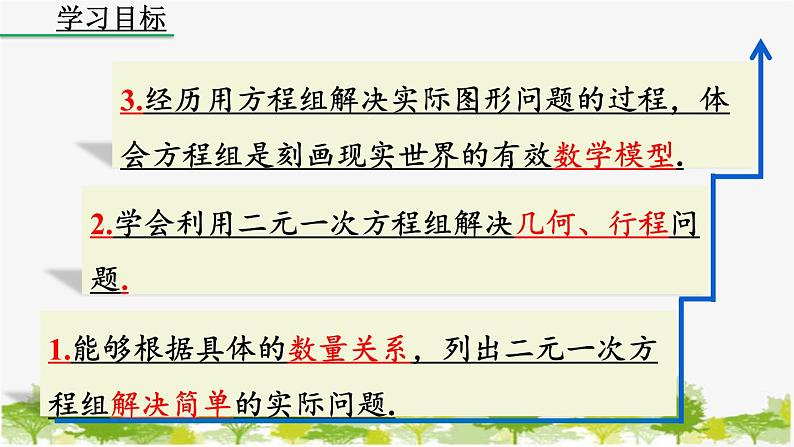 人教版数学七年级下册 8.3 实际问题与二元一次方程组（第1课时）课件第3页