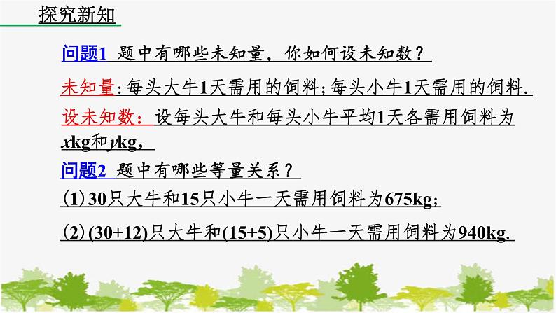 人教版数学七年级下册 8.3 实际问题与二元一次方程组（第1课时）课件第5页