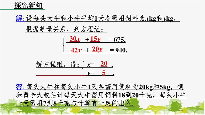 人教版数学七年级下册 8.3 实际问题与二元一次方程组（第1课时）课件第6页