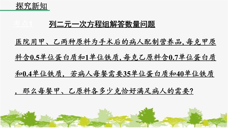 人教版数学七年级下册 8.3 实际问题与二元一次方程组（第1课时）课件第7页