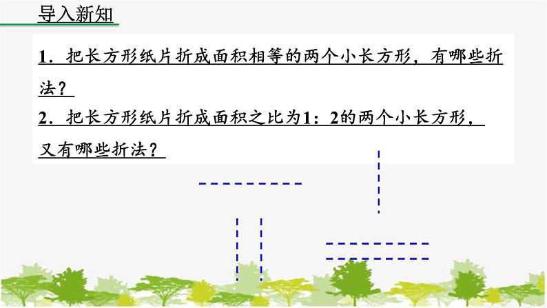 人教版数学七年级下册 8.3 实际问题与二元一次方程组（第2课时）课件第2页