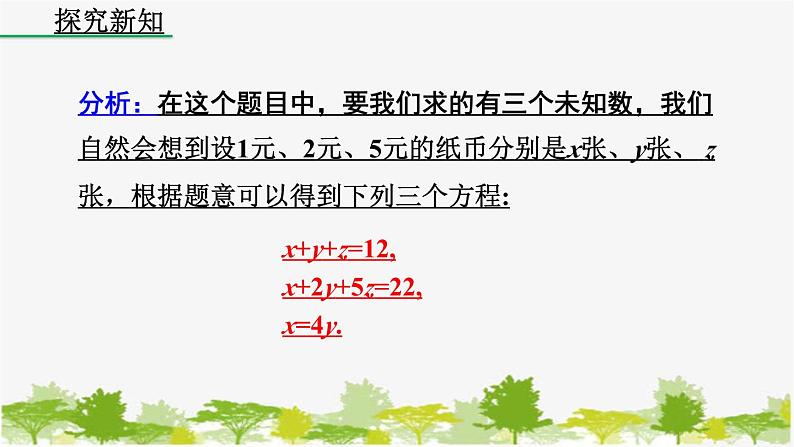 人教版数学七年级下册 8.4 三元一次方程组的解法课件06