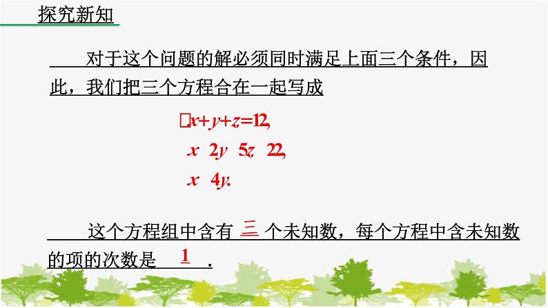 人教版数学七年级下册 8.4 三元一次方程组的解法课件07