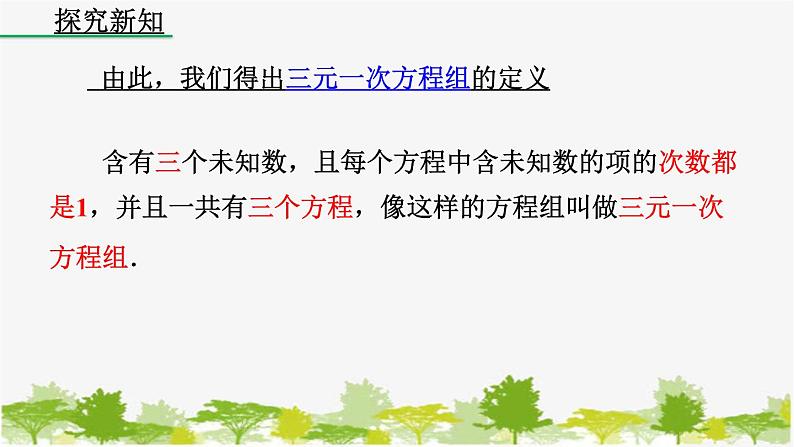 人教版数学七年级下册 8.4 三元一次方程组的解法课件08