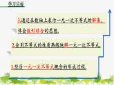 人教版数学七年级下册 9.2 一元一次不等式（第1课时）课件