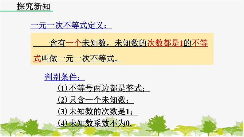 人教版数学七年级下册 9.2 一元一次不等式（第1课时）课件05