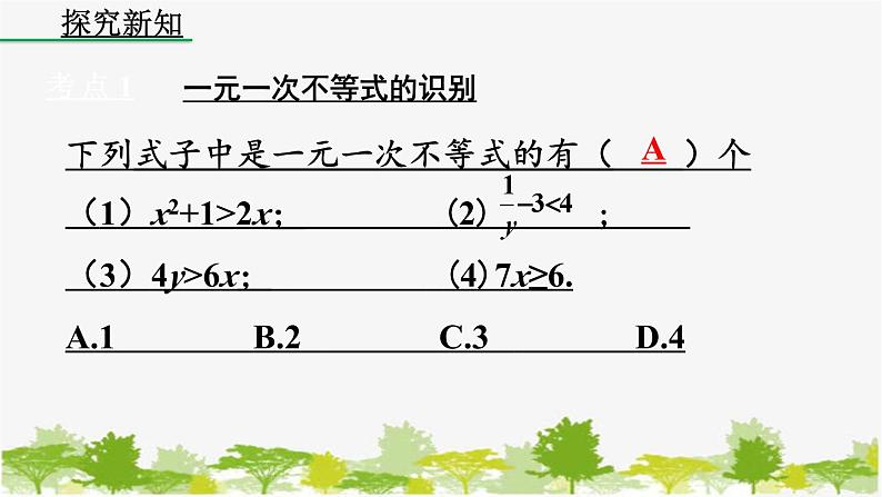 人教版数学七年级下册 9.2 一元一次不等式（第1课时）课件07