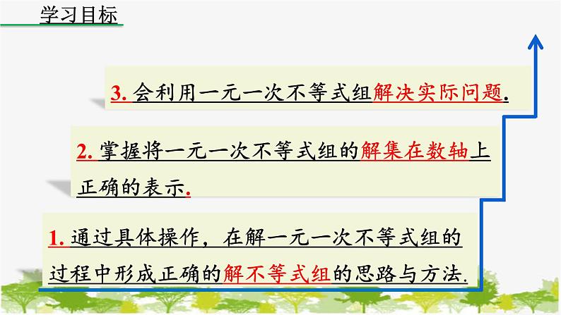 人教版数学七年级下册 9.3 一元一次不等式组课件03