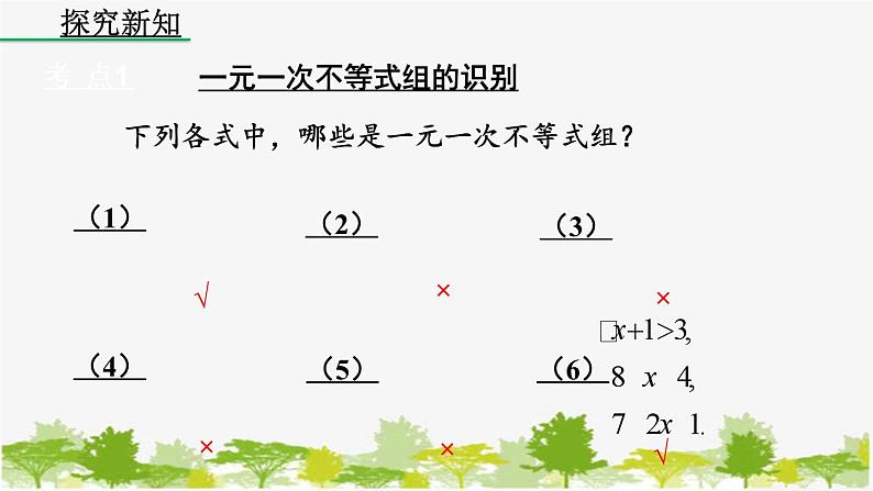 人教版数学七年级下册 9.3 一元一次不等式组课件06