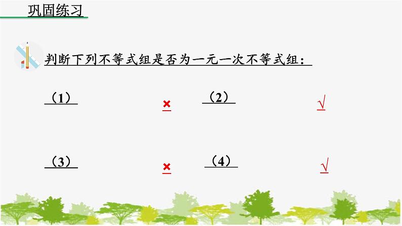 人教版数学七年级下册 9.3 一元一次不等式组课件07