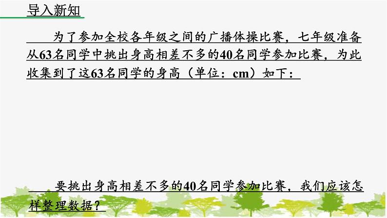 人教版数学七年级下册 10.2 直方图课件02