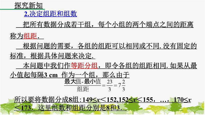 人教版数学七年级下册 10.2 直方图课件06