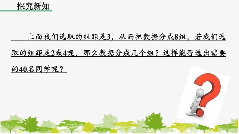 人教版数学七年级下册 10.2 直方图课件08