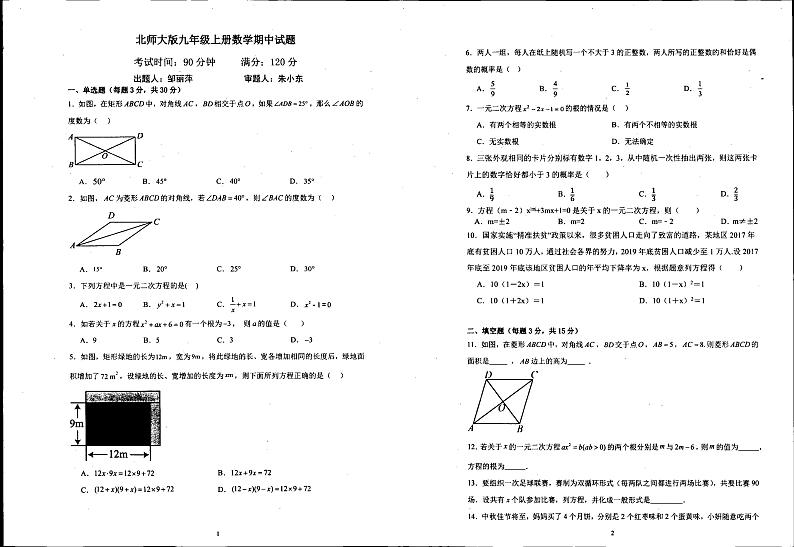 +广东省河源市龙川县老隆中学2023-2024学年上学期九年级期中数学试题第1页