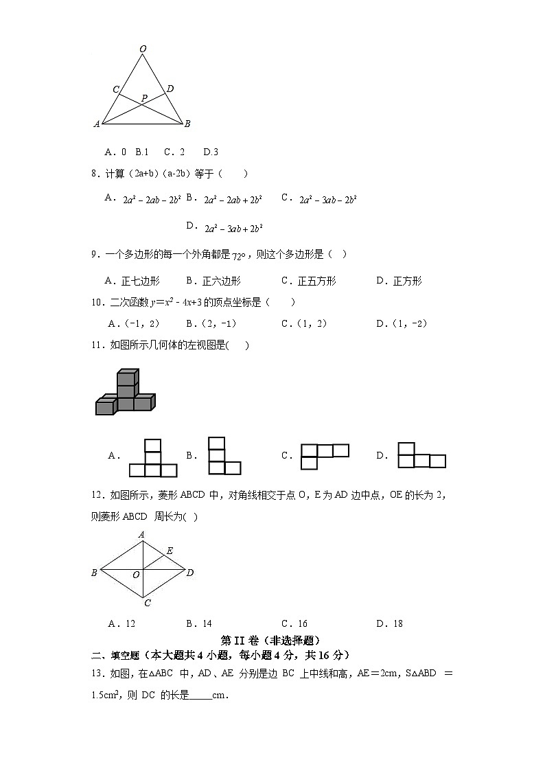 山东省聊城市忠信学校2023-2024学年下学期九年级数学开学测试题第2页