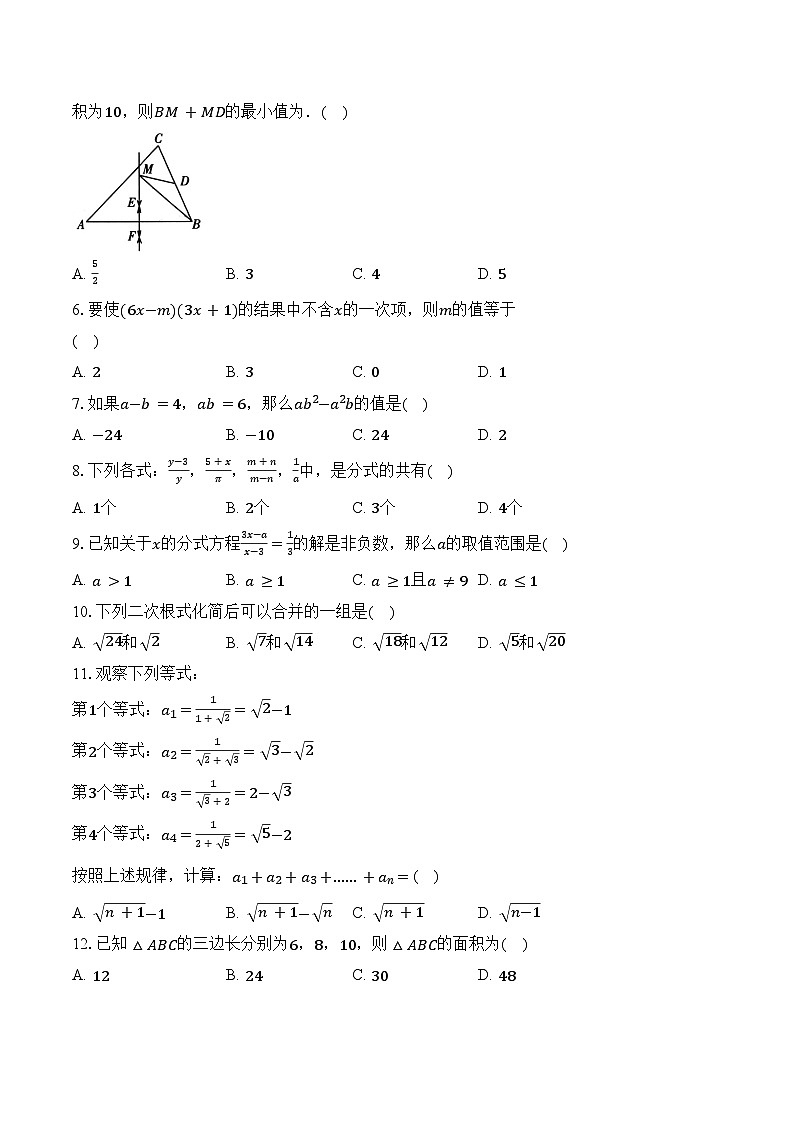 山东省齐河县马集乡中学2023-—2024学年下学期开学摸底考试八年级数学试题+02