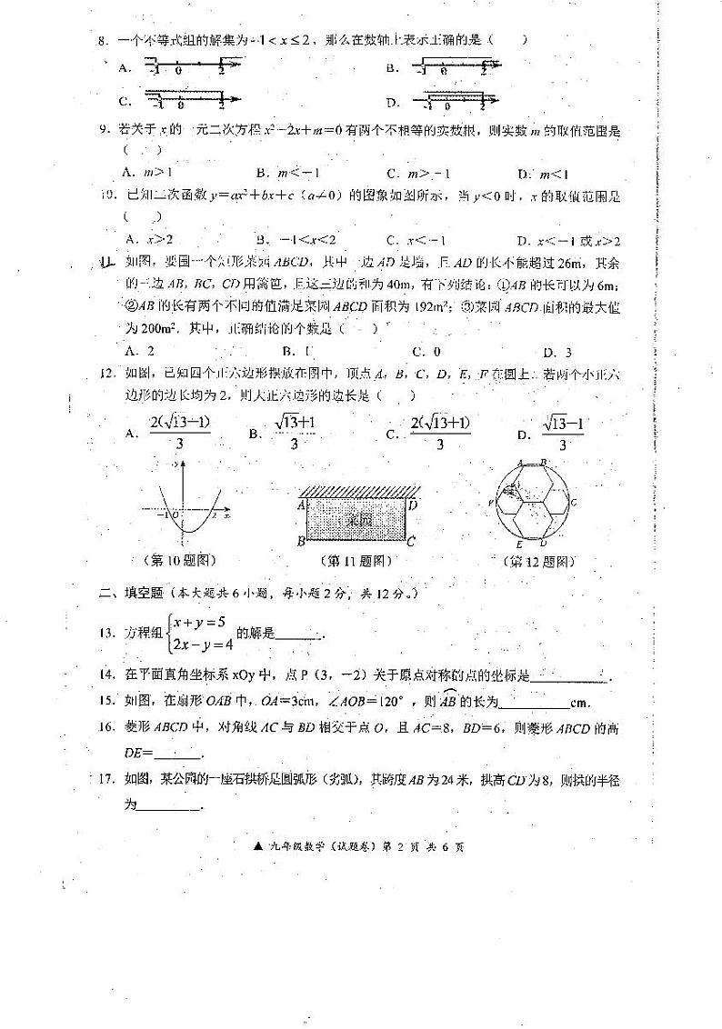 2024年广西罗城仫佬族自治县九年级开学适应性检测数学考试第2页