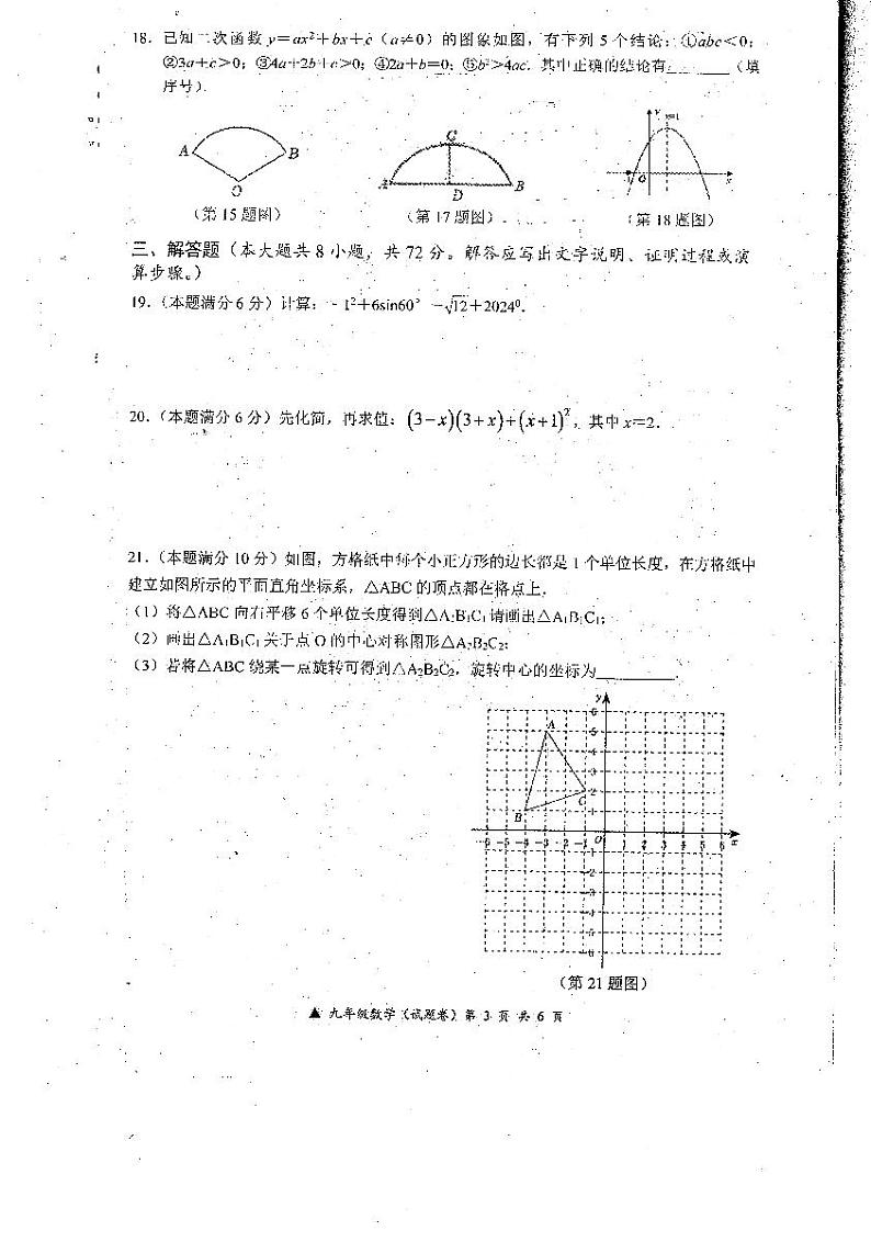 2024年广西罗城仫佬族自治县九年级开学适应性检测数学考试第3页